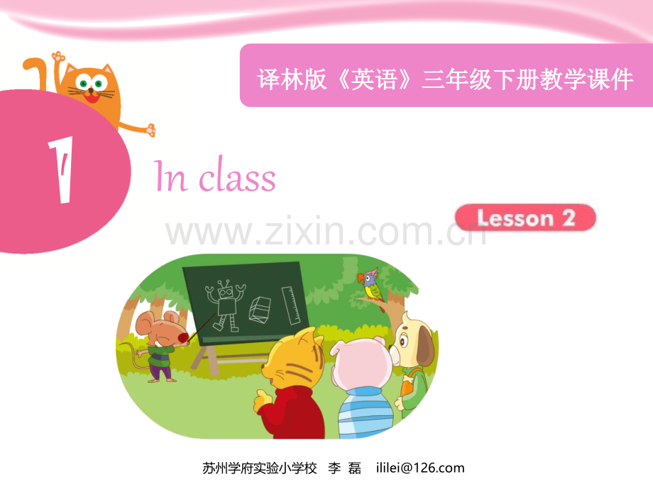 译林版2013牛津小学英语3BUnit1件.pptx_第1页