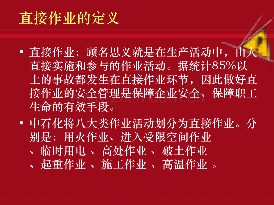 直接作业环节之受限作业.pptx_第2页