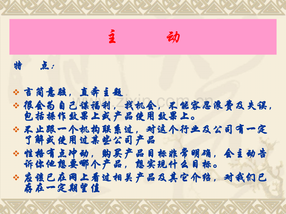 用户心理分析.pptx_第2页