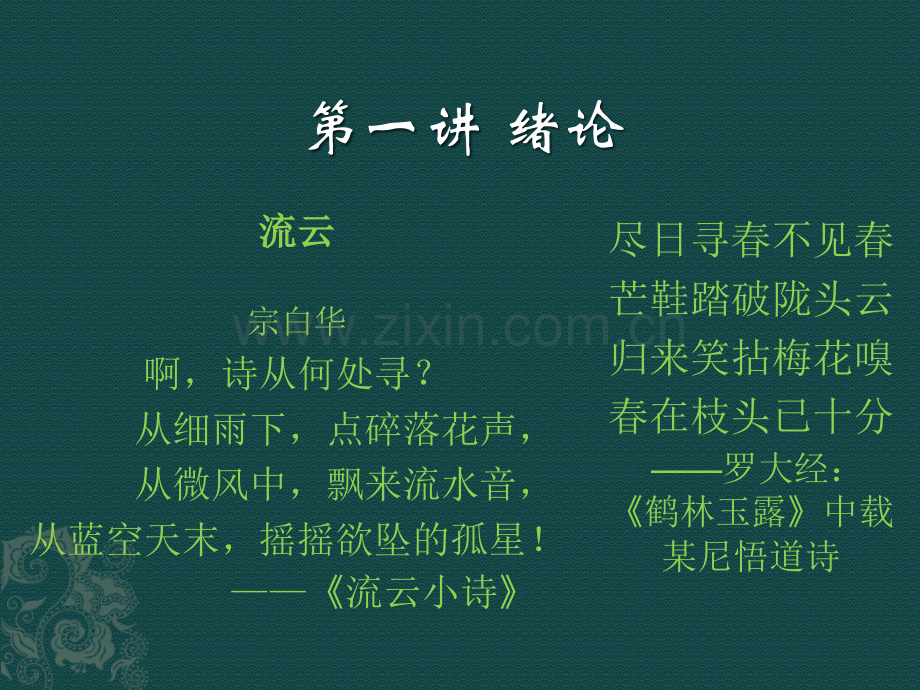 绪论美学.pptx_第1页