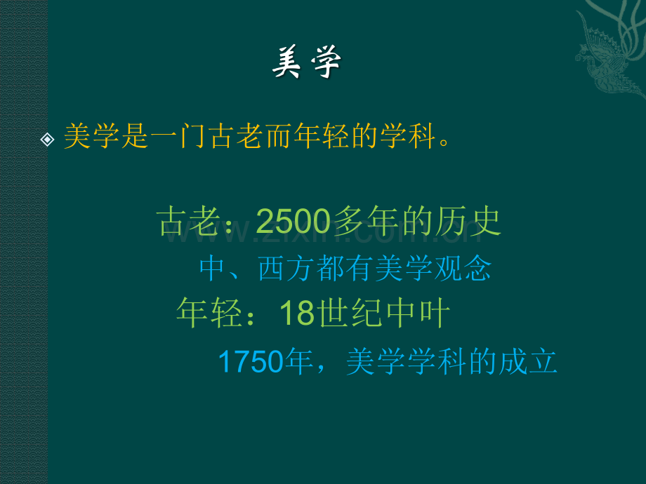 绪论美学.pptx_第2页