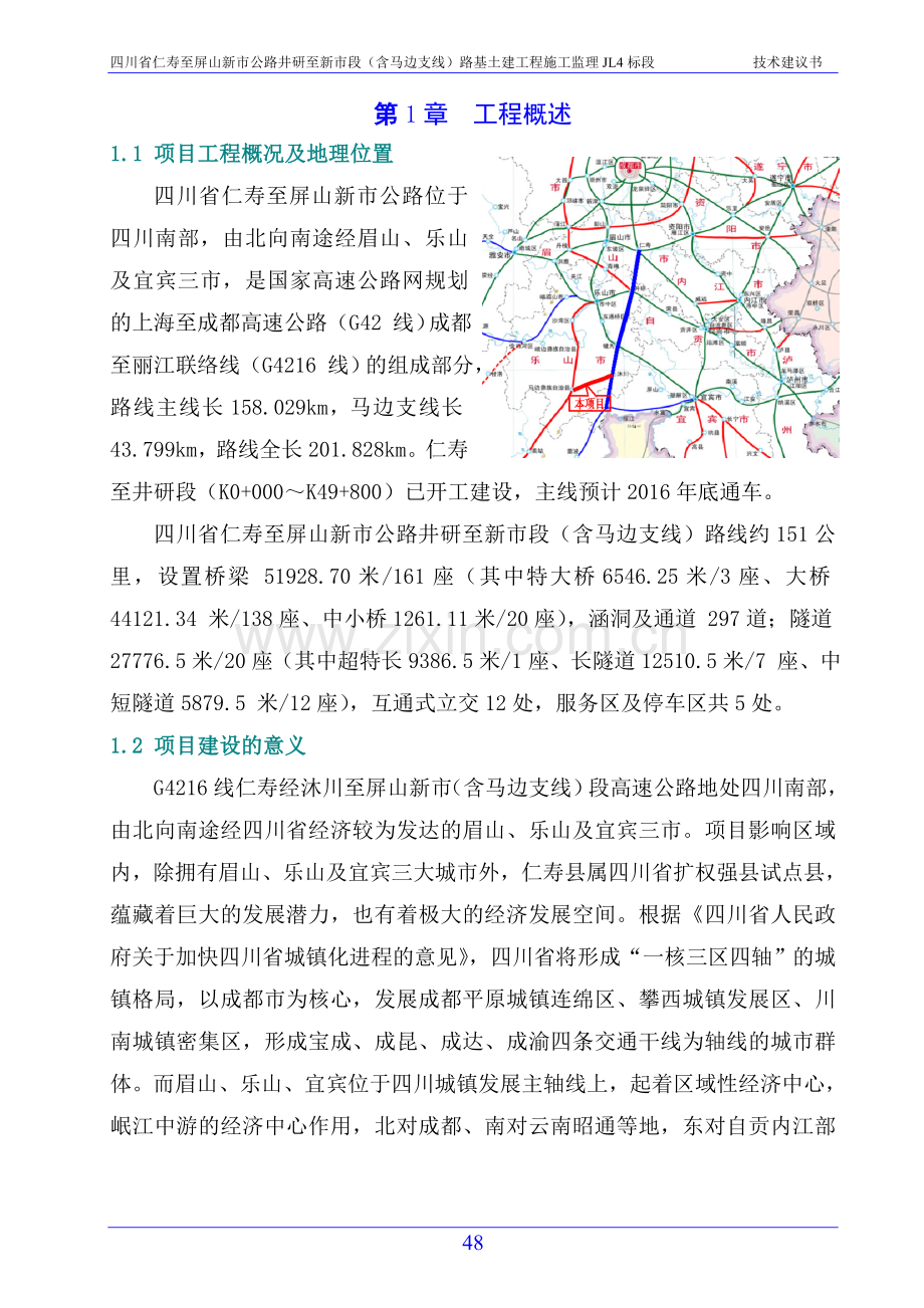 公路路基土建工程施工监理技术建议书.doc_第1页