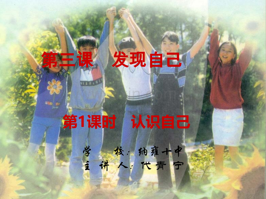 时认识自己.pptx_第1页