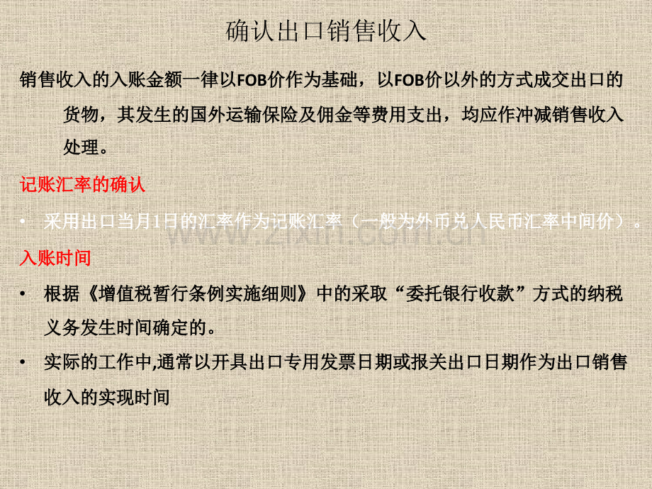 第四课：外贸企业出出口退税会计科目的设置.pptx_第2页