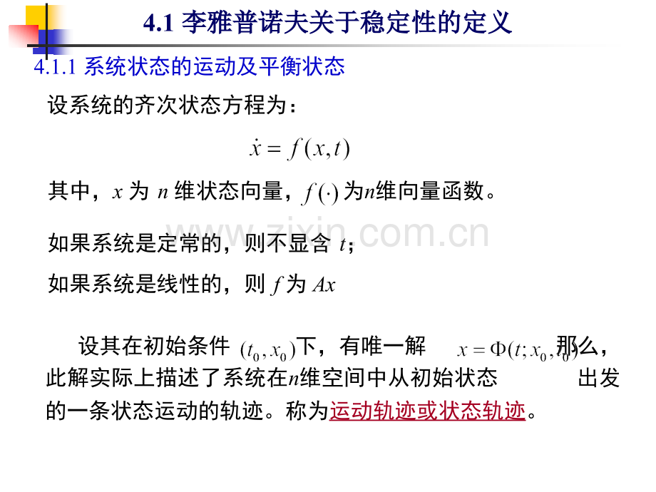 稳定性与李雅普诺夫方法2.pptx_第2页
