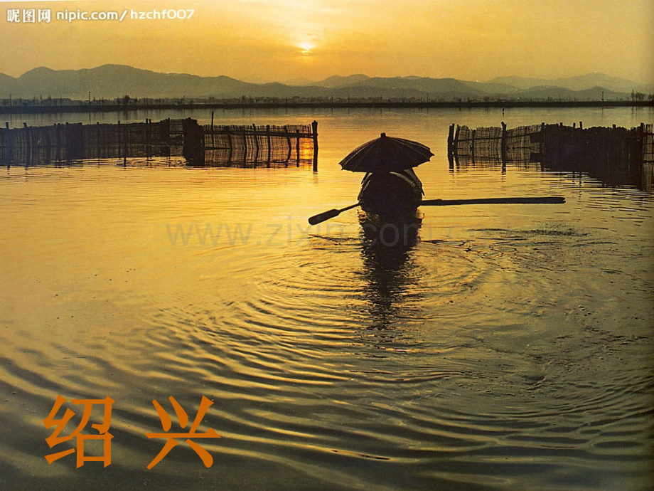 绍兴黄酒.pptx_第1页
