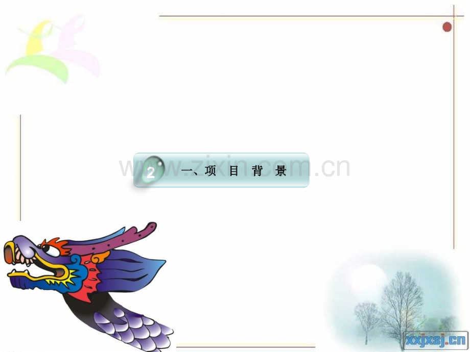 河源邮政龙舟之约古邑之旅.pptx_第2页