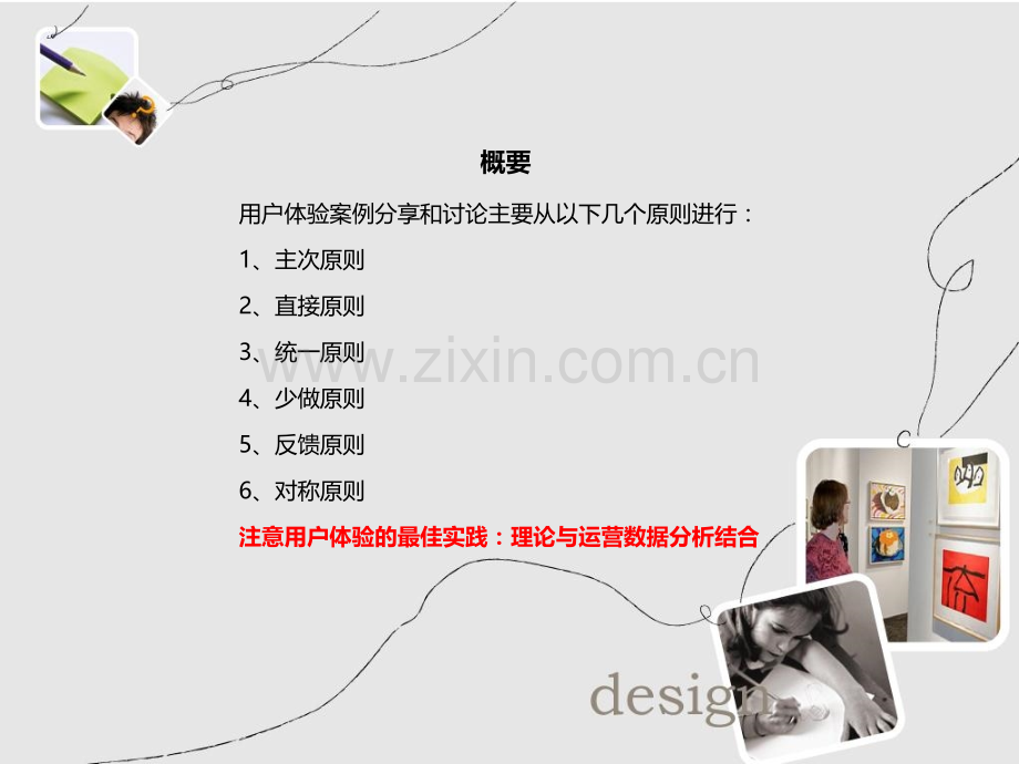 用户体验案例分享与讨论.pptx_第2页