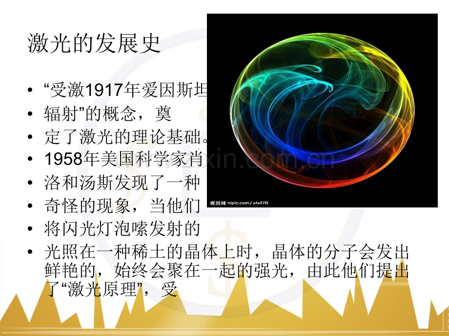 激光切割技术.pptx_第1页