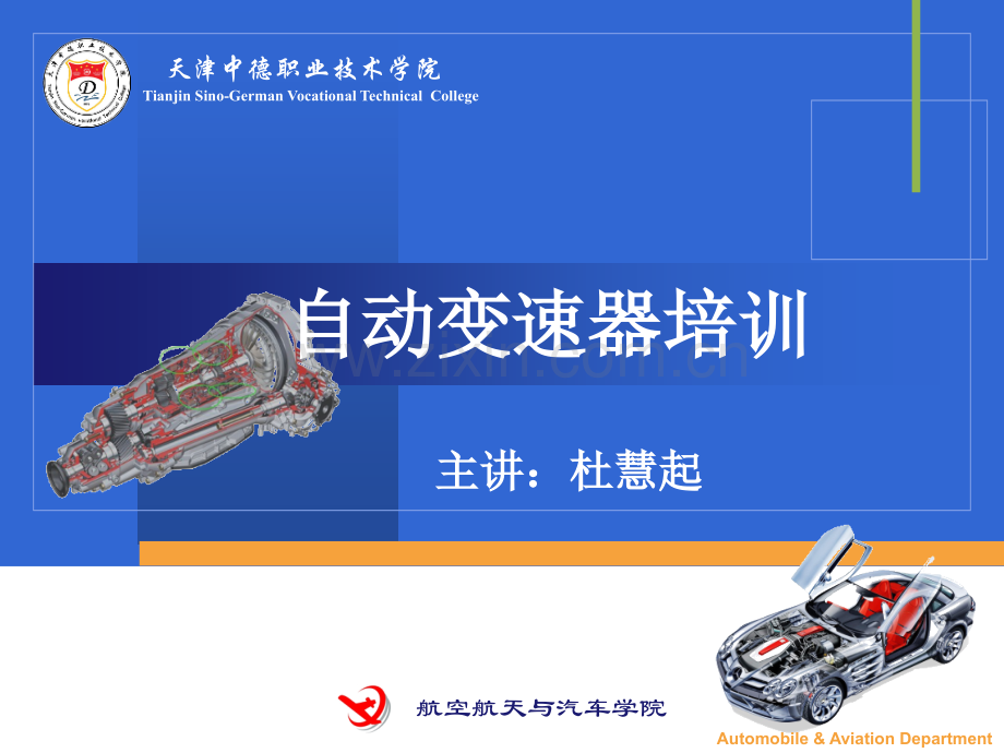 自动变速器培训辛普森.pptx_第1页