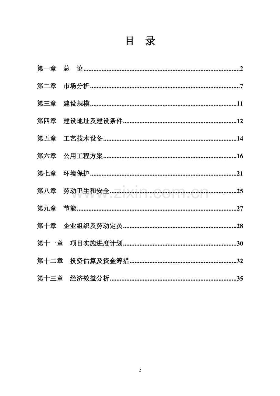 8万吨小麦粮仓及日加工240吨挂面项目建设可行性研究报告.doc_第2页