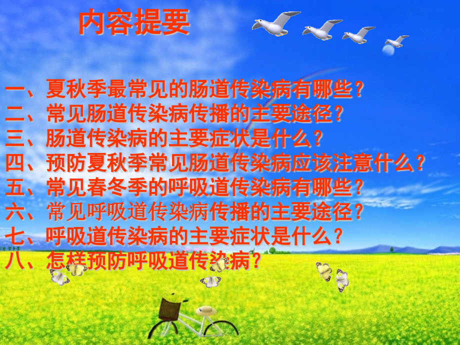 秋冬季传染病预防.pptx_第2页