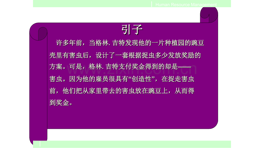 激励机制与薪酬管理.pptx_第2页