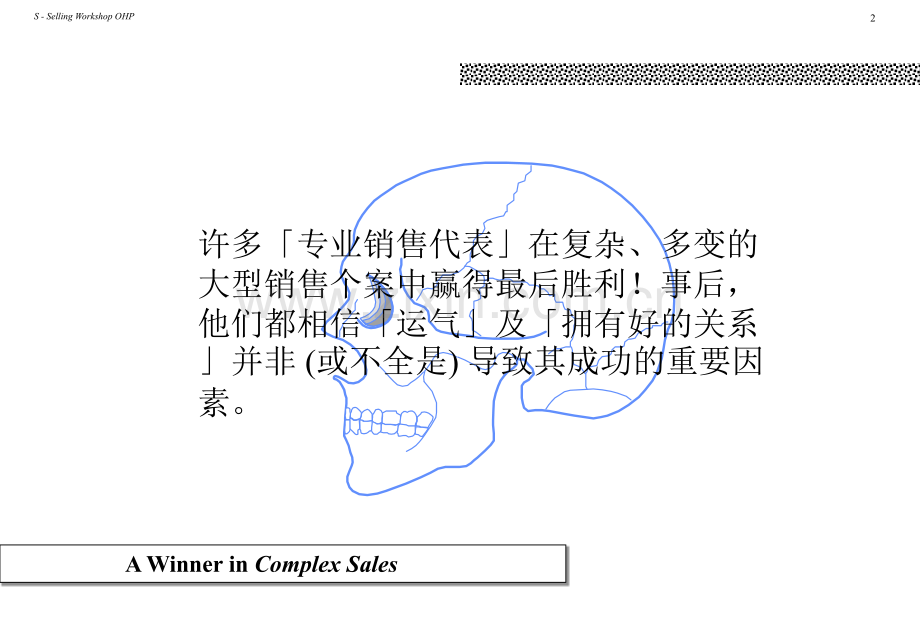 进阶策略销售培训.pptx_第2页