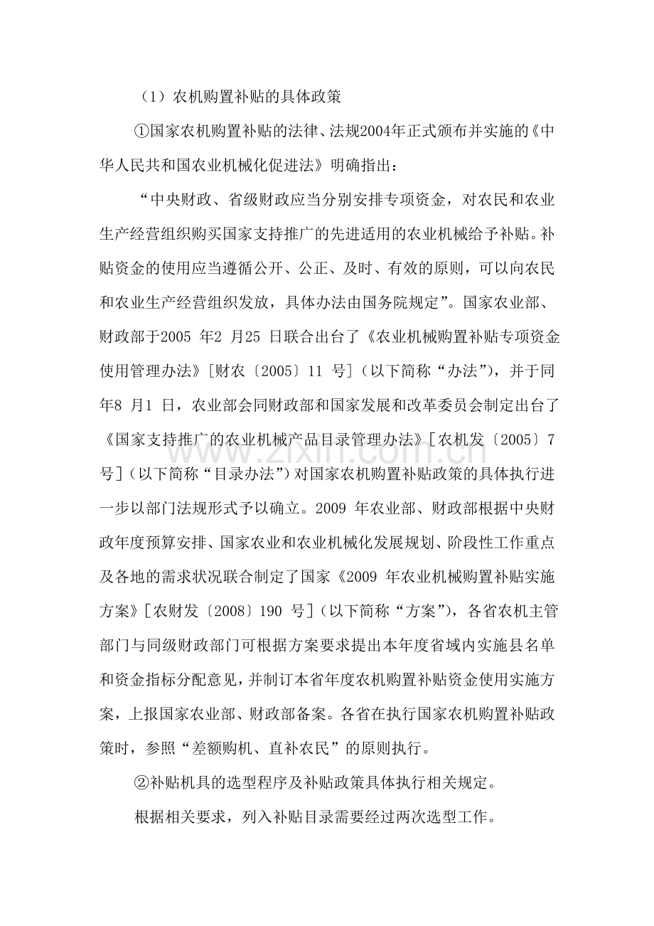 农机行业前景及风险分析.doc_第2页