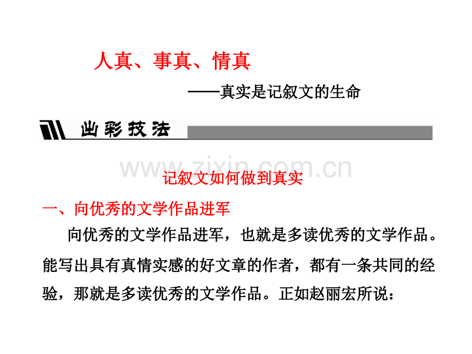 河北省高考语文一轮复习满分作文系列讲座记叙文体.pptx_第2页