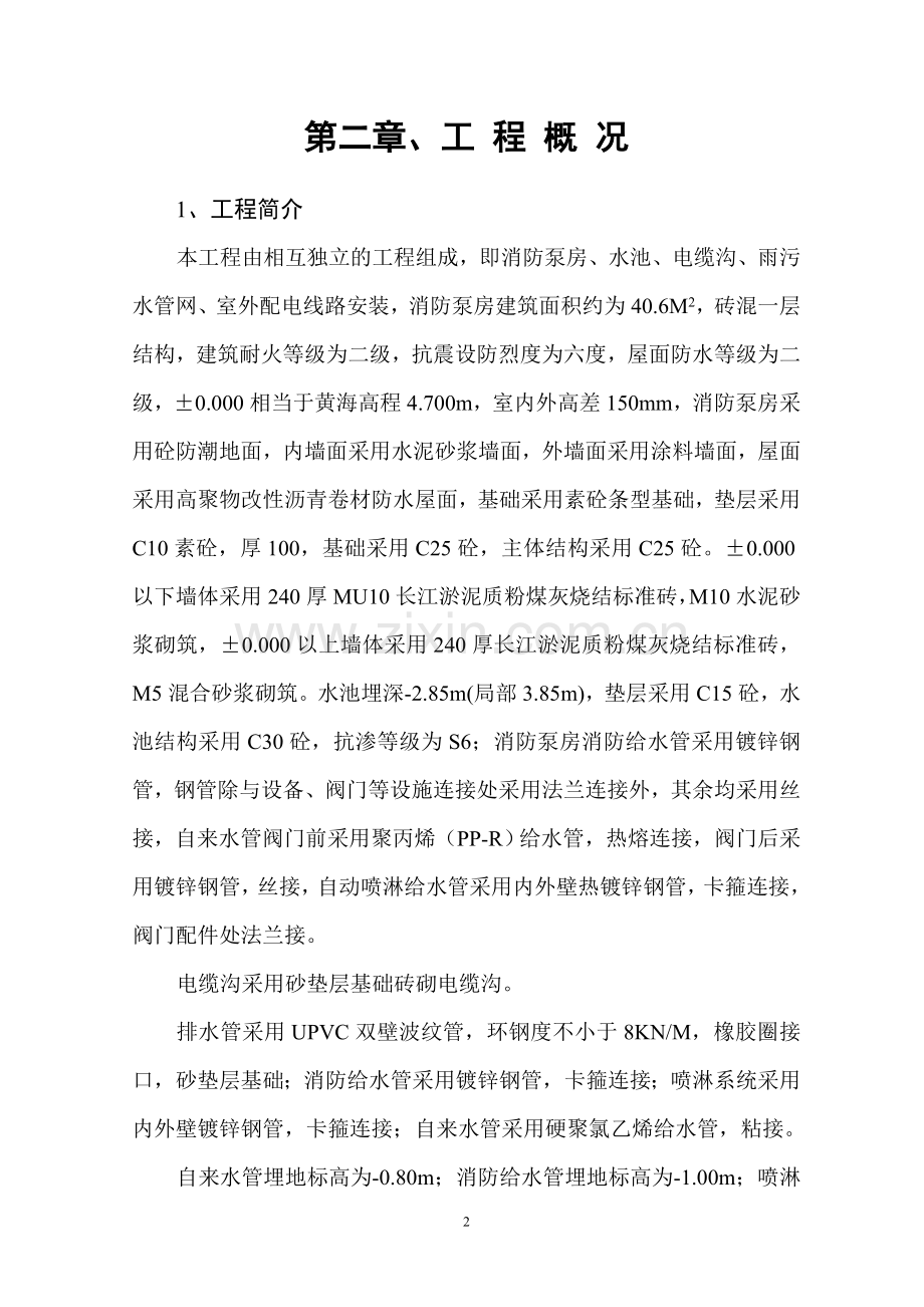 科技创业园工业集中区a地块工程施工组织设计-学位论文.doc_第2页