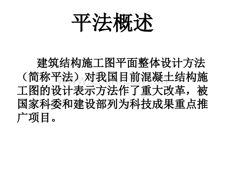 梁柱平法.pptx_第2页