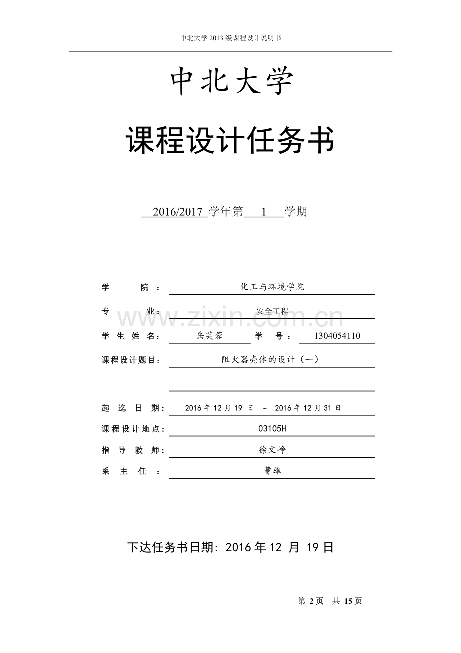 阻火器壳体的设计.doc_第2页