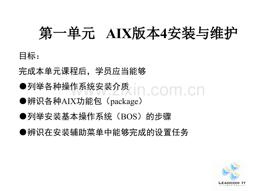 系统管理初级培训教程.pptx_第2页