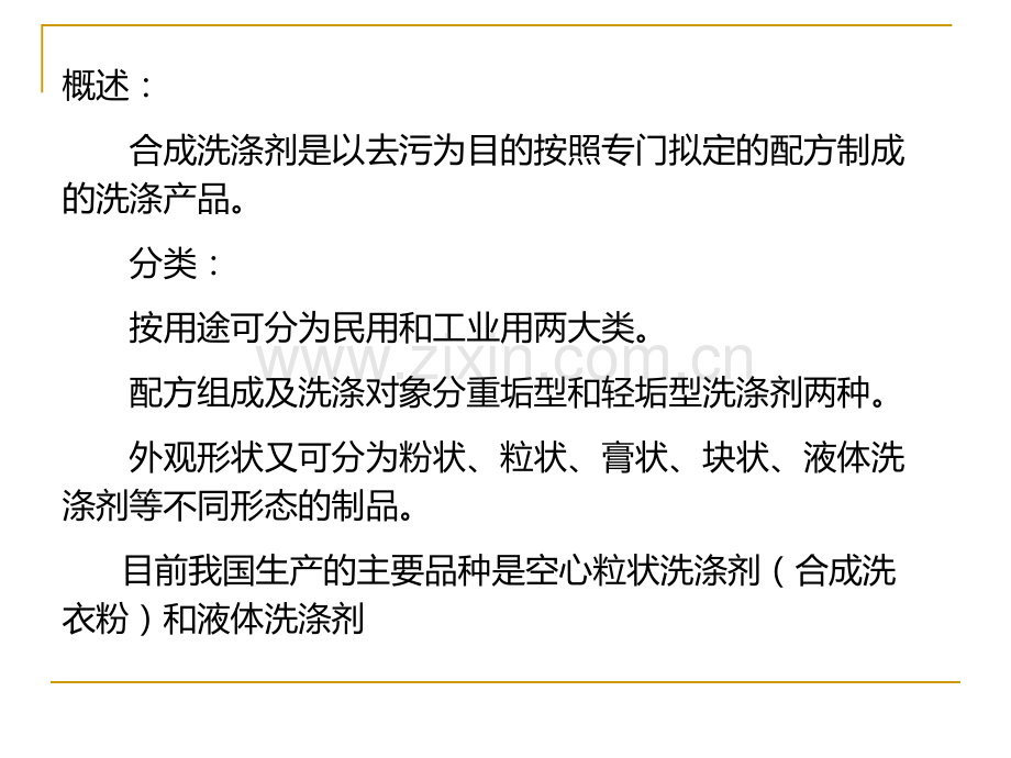 第6章合成洗涤剂的检验.pptx_第2页
