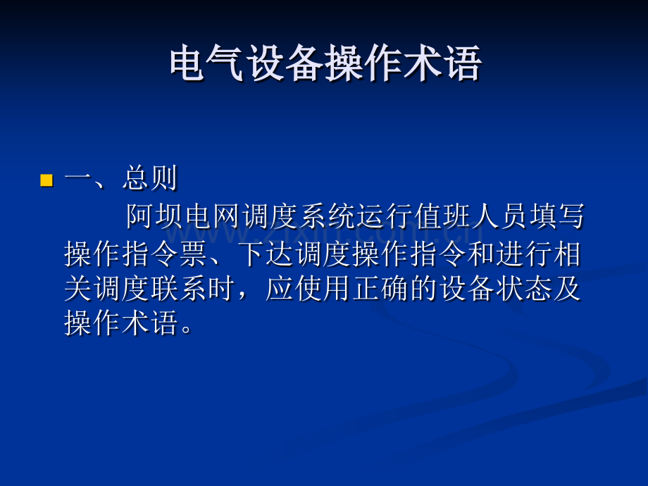 调术语与调联系.pptx_第1页