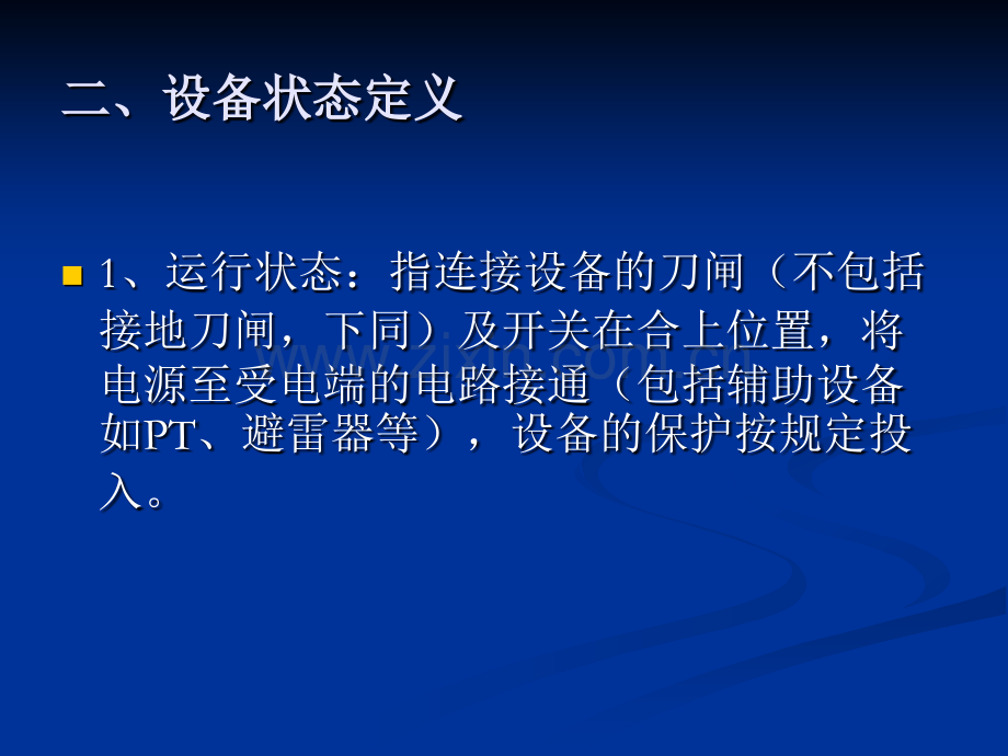 调术语与调联系.pptx_第2页