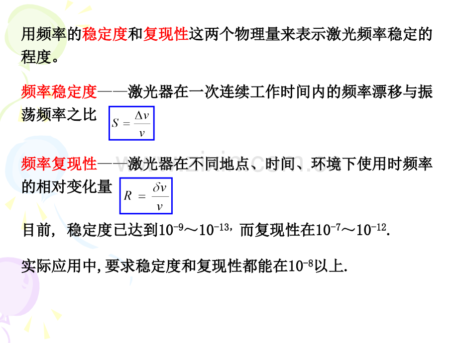 激光器的稳频.pptx_第2页