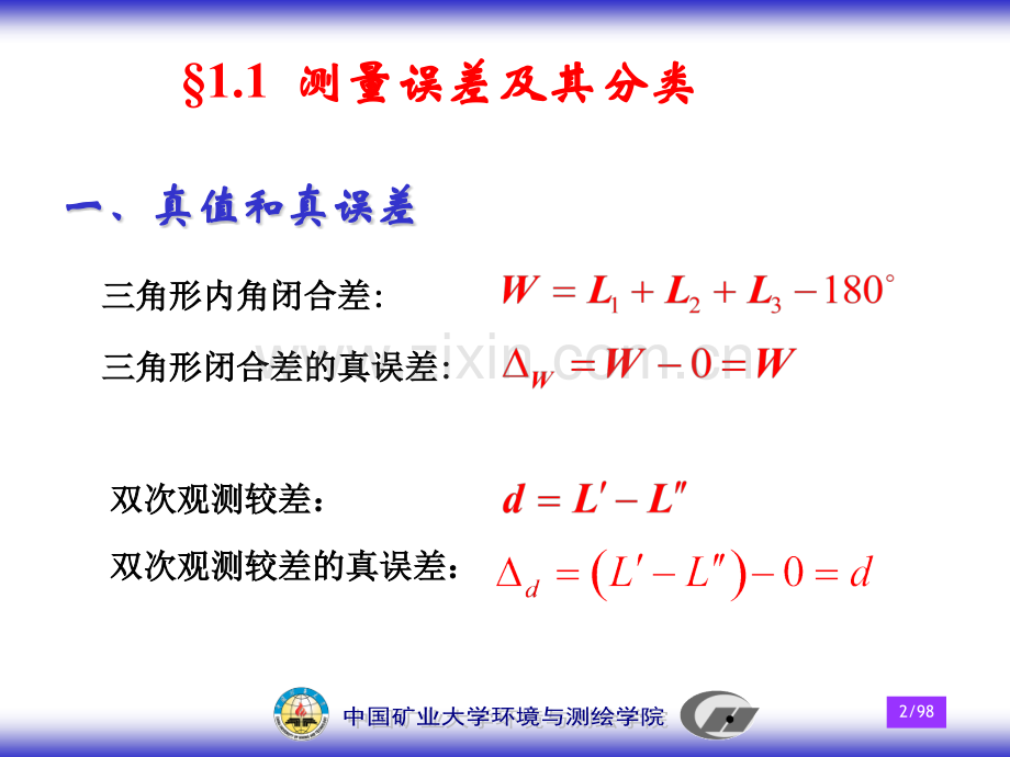 测量平差测量误差及其传播定律.pptx_第2页