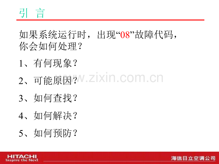 日立空调多连机系统维修.pptx_第2页