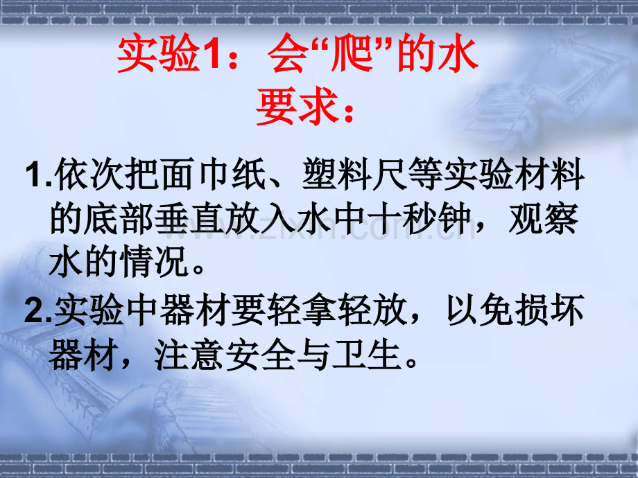 科学三年级上册神奇的水.pptx_第2页