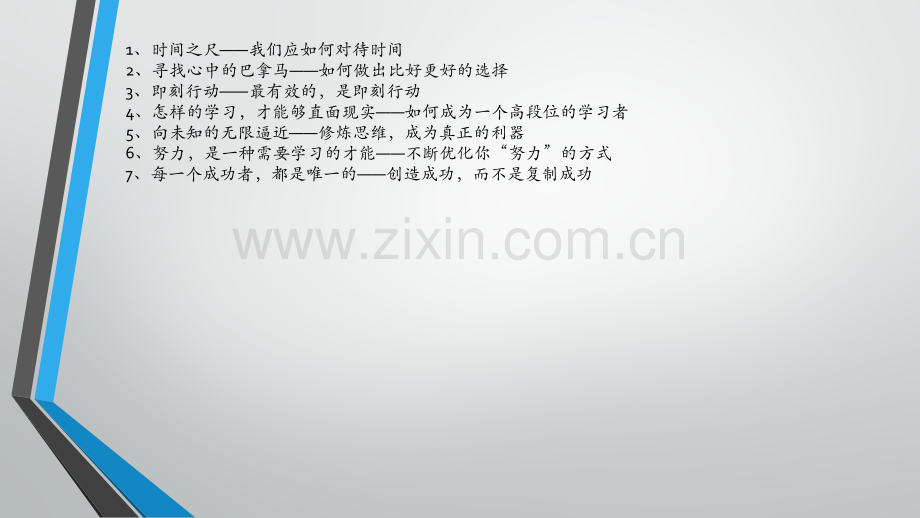 精进如何成为一个很厉害的人读书笔记.pptx_第2页