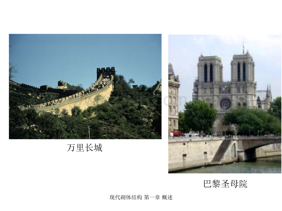 现代砌体结构4.pptx_第2页