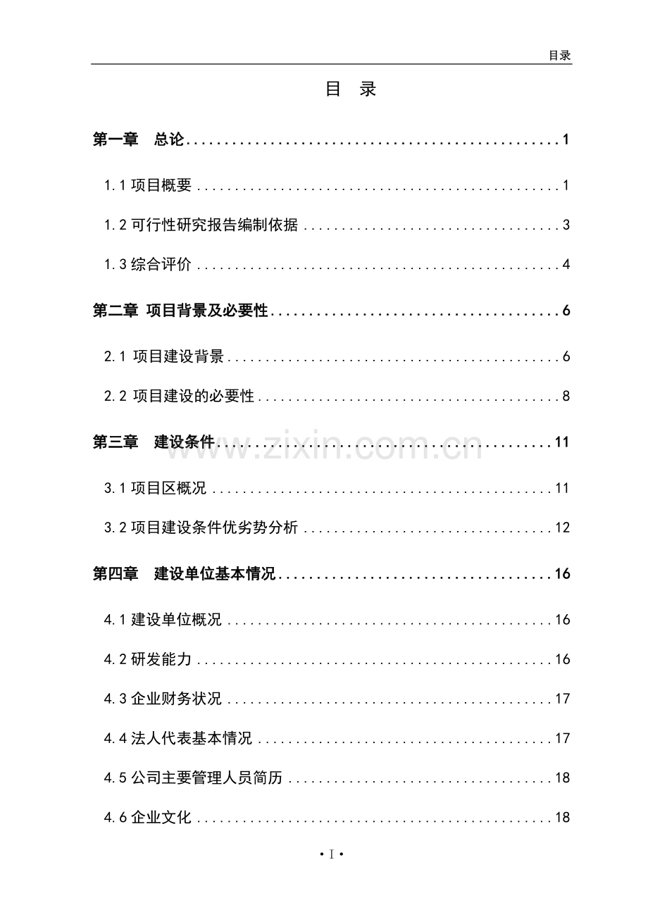 xx吨水果和蔬菜深加工项目申请立项可行性研究报告.doc_第1页
