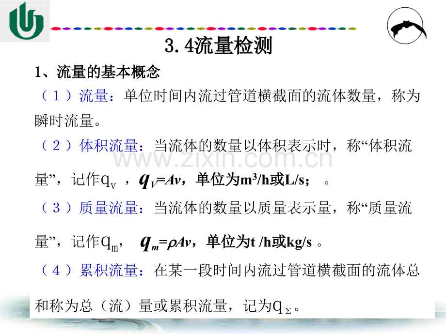 流量传感器.pptx_第1页