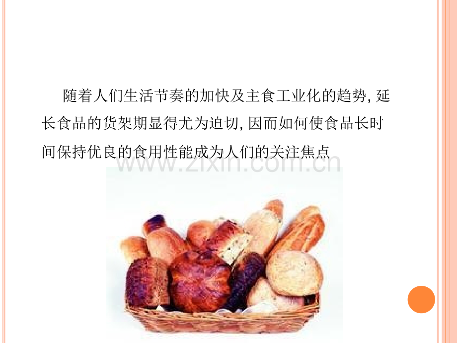 淀粉老化及老化机理.pptx_第2页