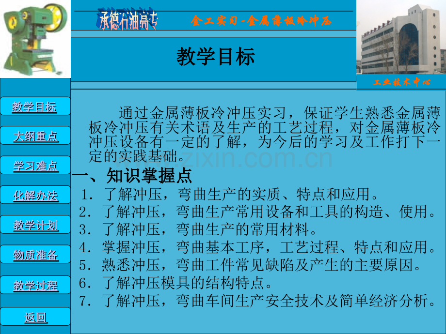 金属薄板冷冲压实习bj.pptx_第2页