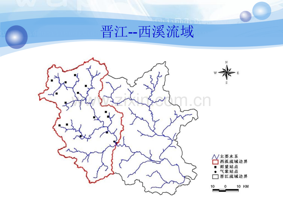 河流特征水文学.pptx_第2页