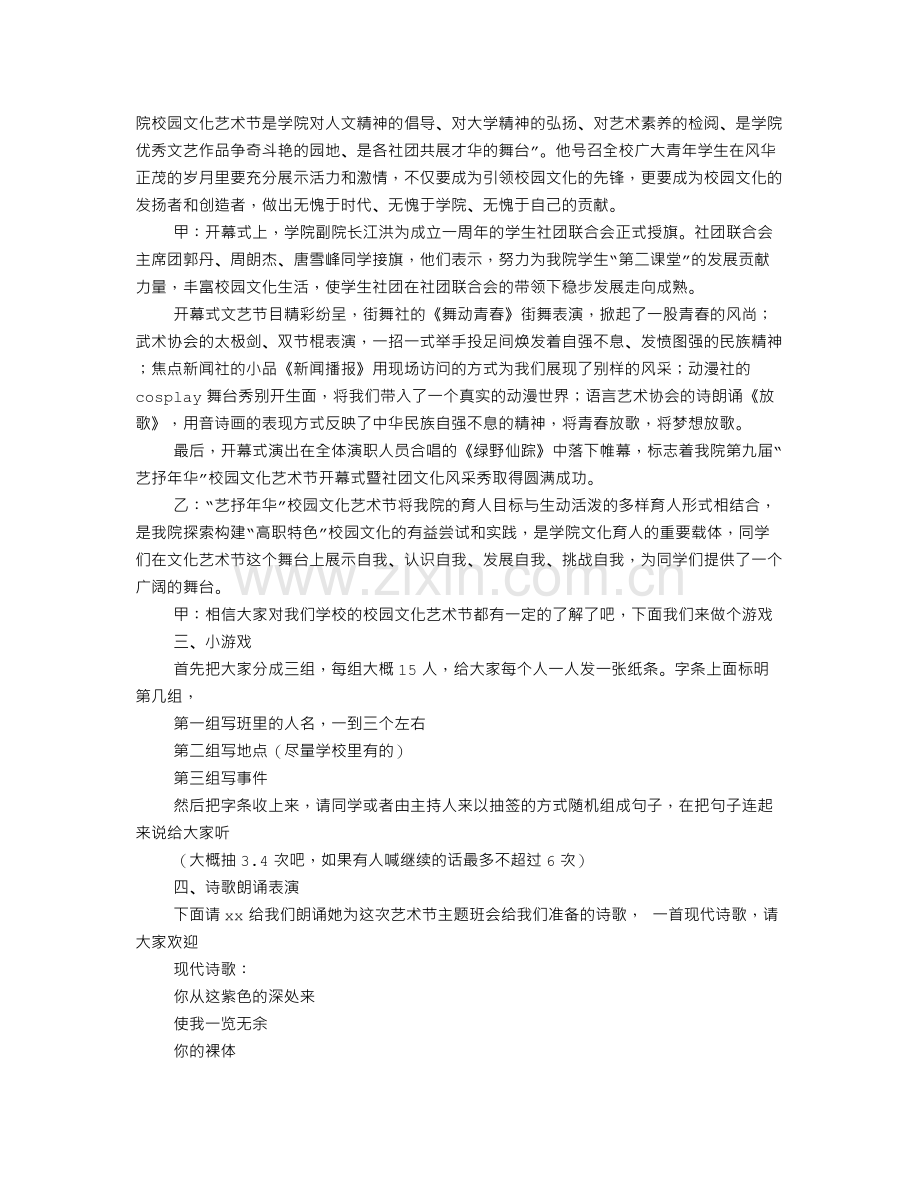 热爱艺术主题班会.doc_第2页