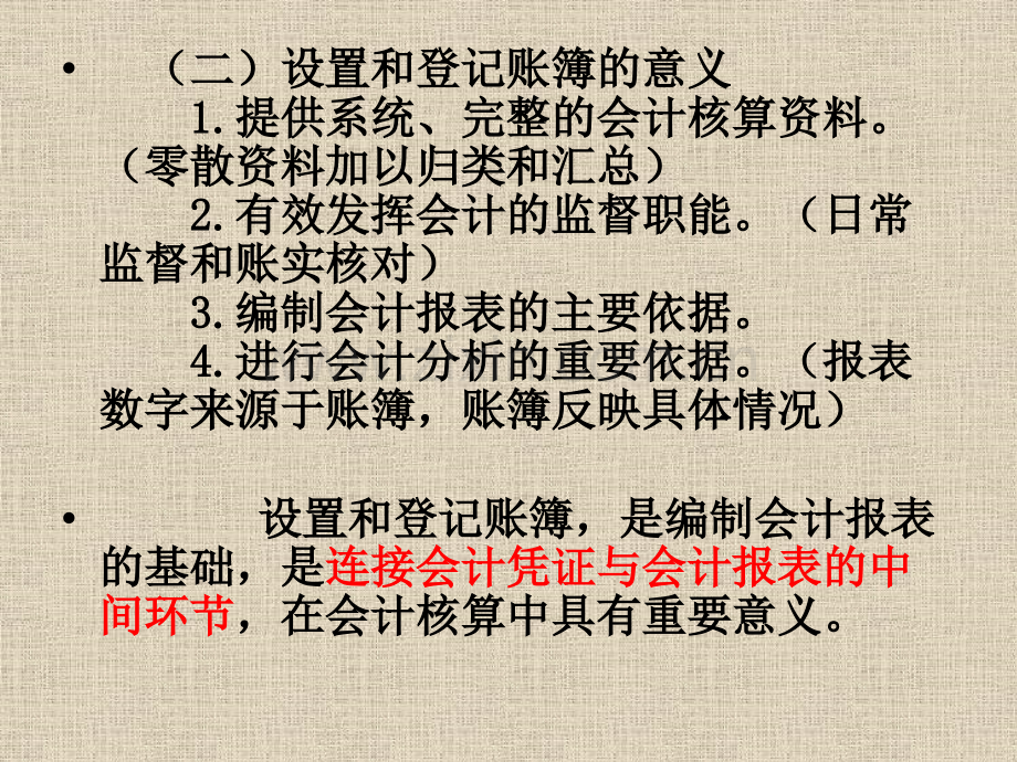 河南会计资格考试会计账簿.pptx_第2页