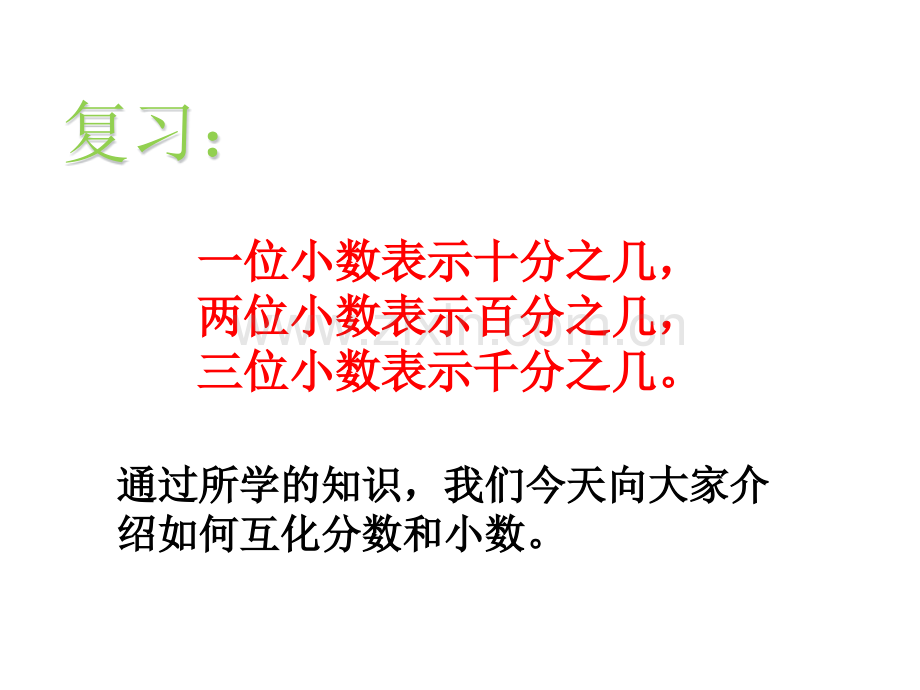 时分数和小数互化.pptx_第2页