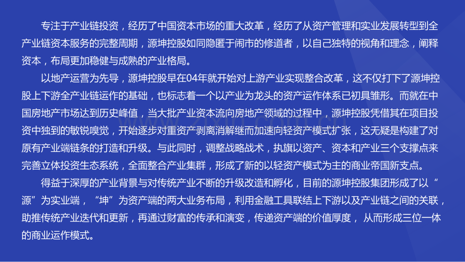 源坤控股善用资本的力量重塑资产价值.pptx_第2页