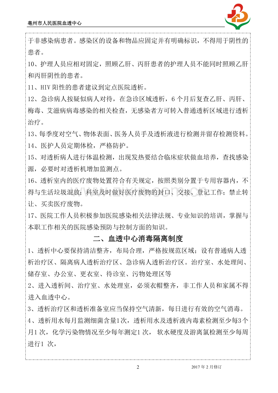 血透中心感核心制度.doc_第2页