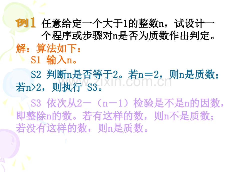 算法的概念.pptx_第2页