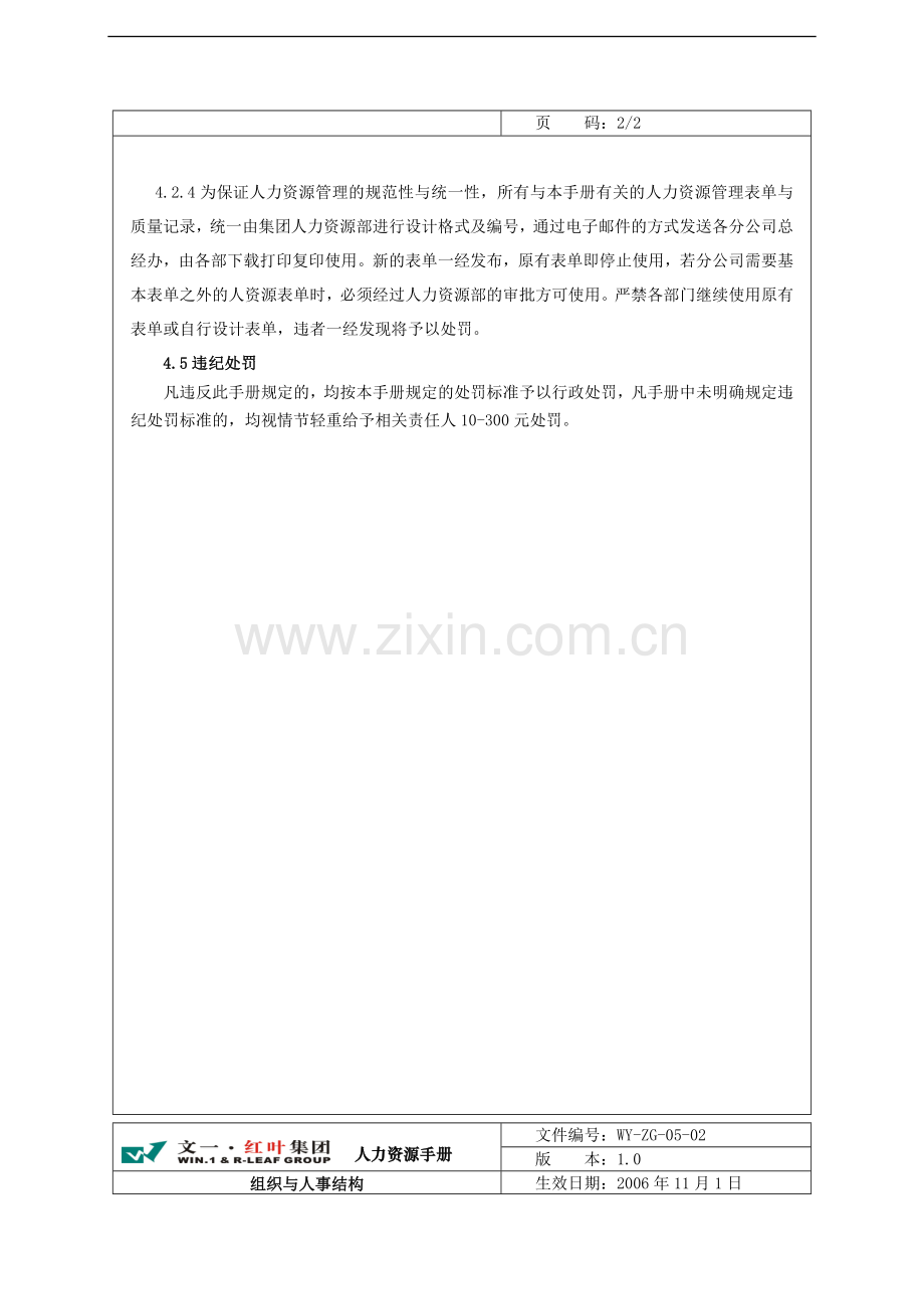 实务手册-—优迪集团人力资源管理手册.doc_第2页