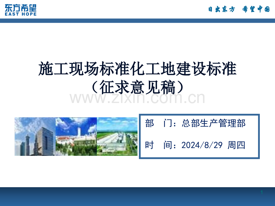 施工现场标准化工地建设标准.pptx_第1页