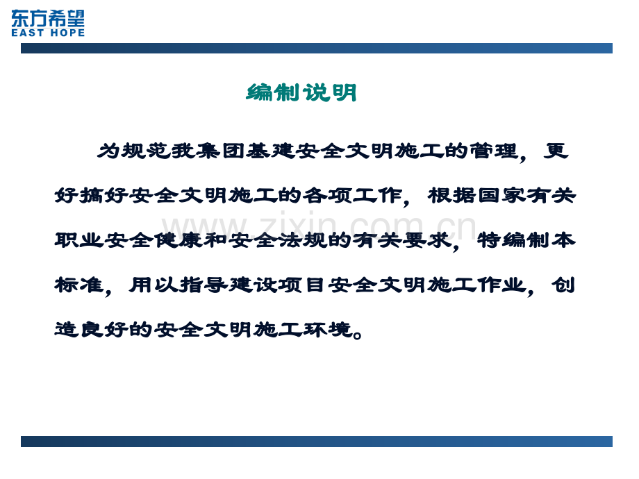 施工现场标准化工地建设标准.pptx_第2页