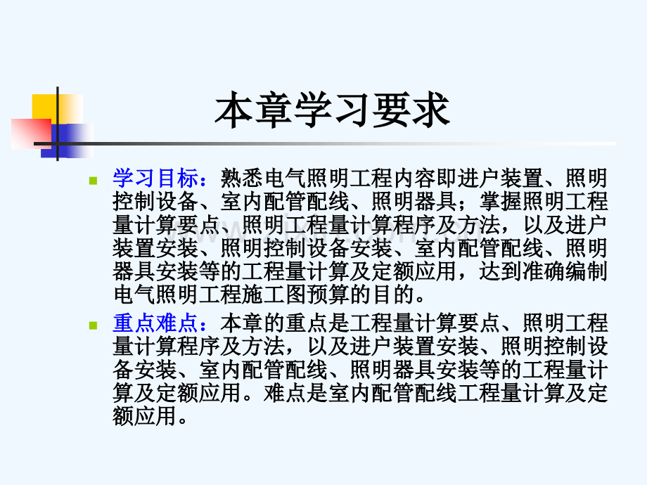 电气照明工程施工图预算.pptx_第1页