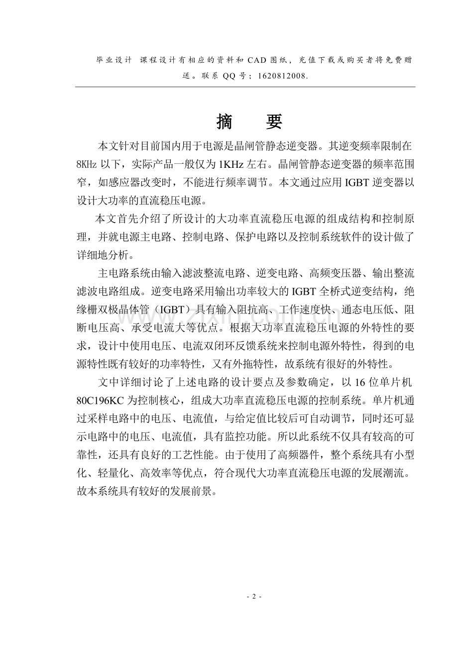 大功率直流稳压电源的设计.doc_第2页