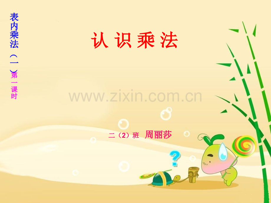 认识乘法课件.pptx_第1页